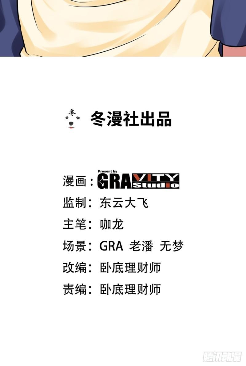 龙王殿第50集漫画,155 碾压2图