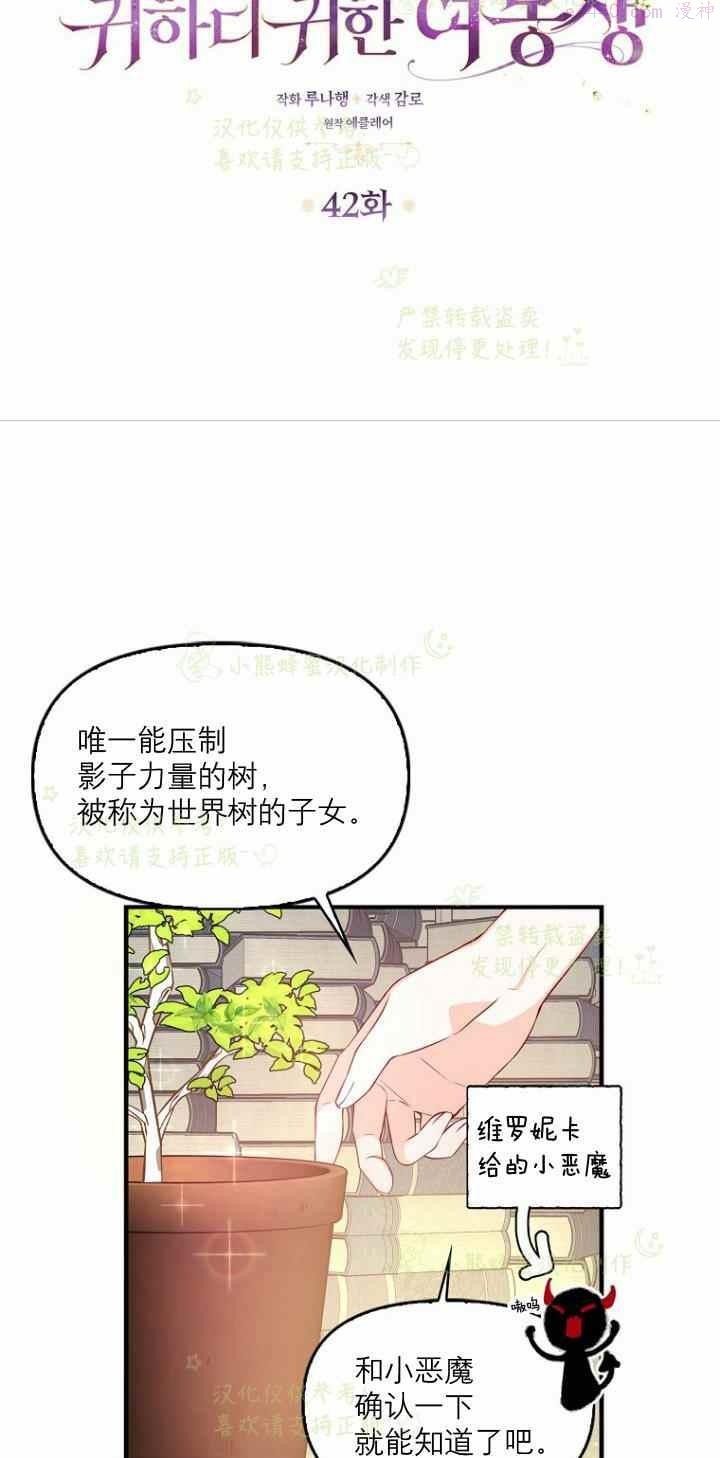 恶棍的宝贝妹妹第二季叫什么名字漫画,第42话5图