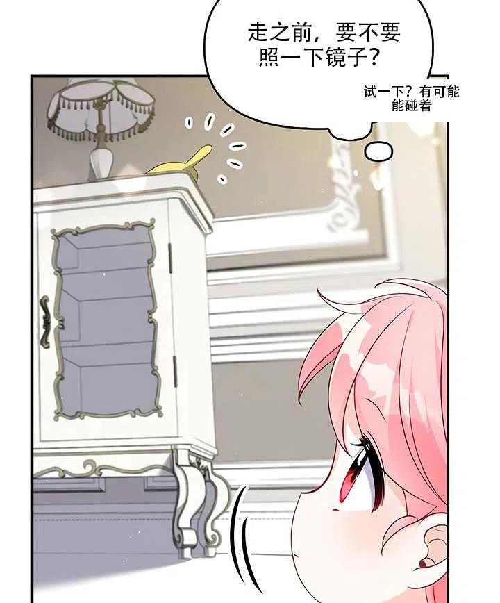 恶棍的宝贝妹妹拔出圣剑后续漫画,第07话3图