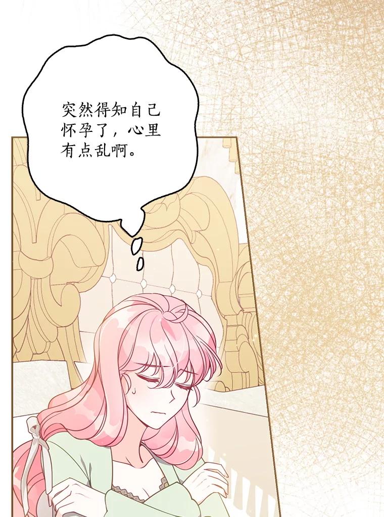 恶棍的宝贝妹妹漫画免费观看下拉式六漫画漫画,121.孕妇日常3图