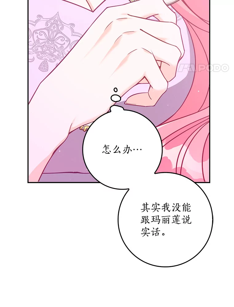 恶棍的宝贝妹妹第二季解读漫画,119.没日没夜4图