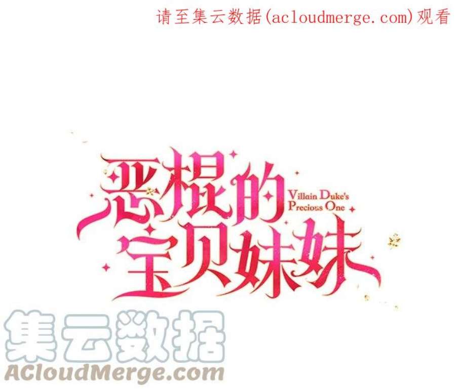 恶棍的宝贝妹妹漫画,68.茶话会（1）1图