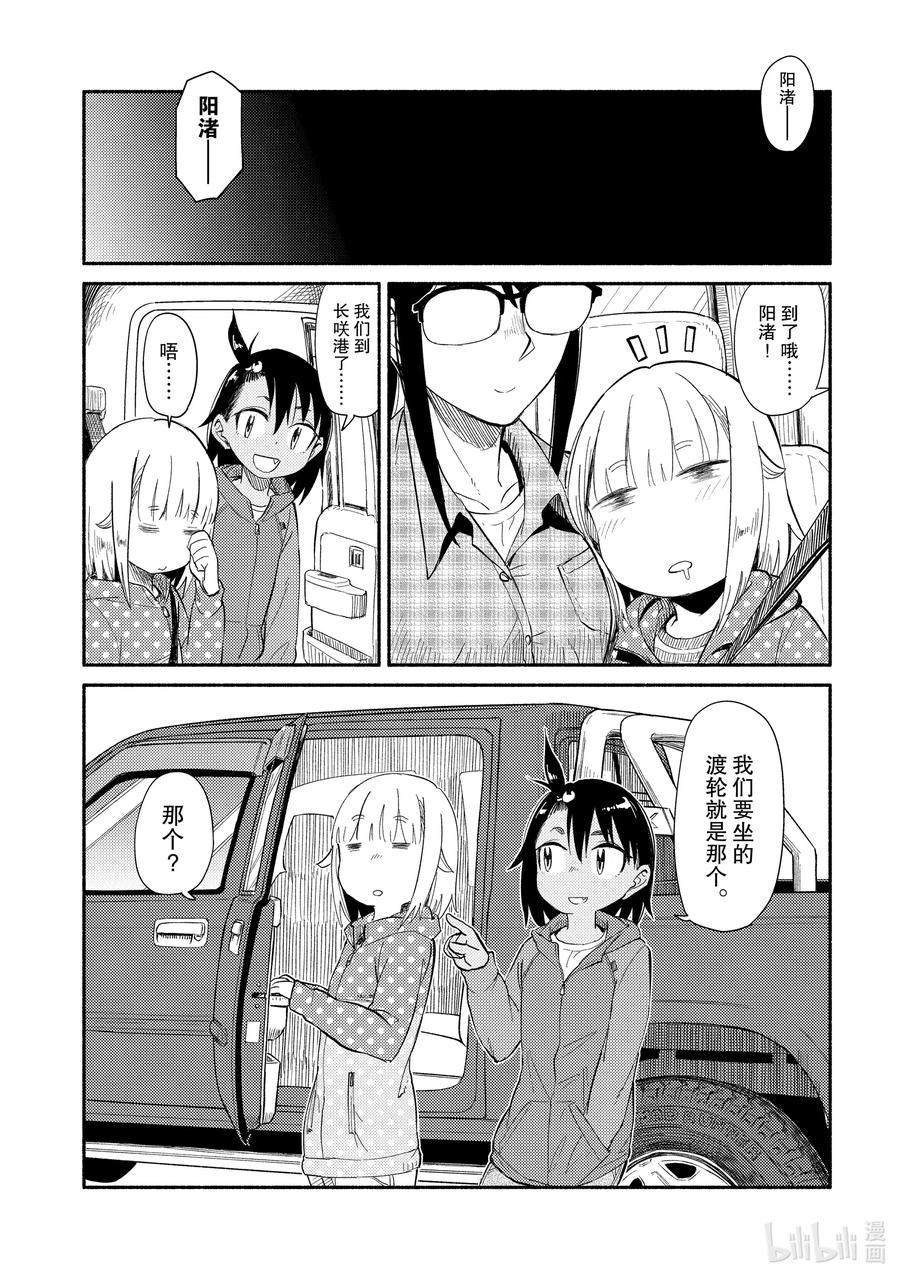放学后海堤日记漫画,38 乘船5图