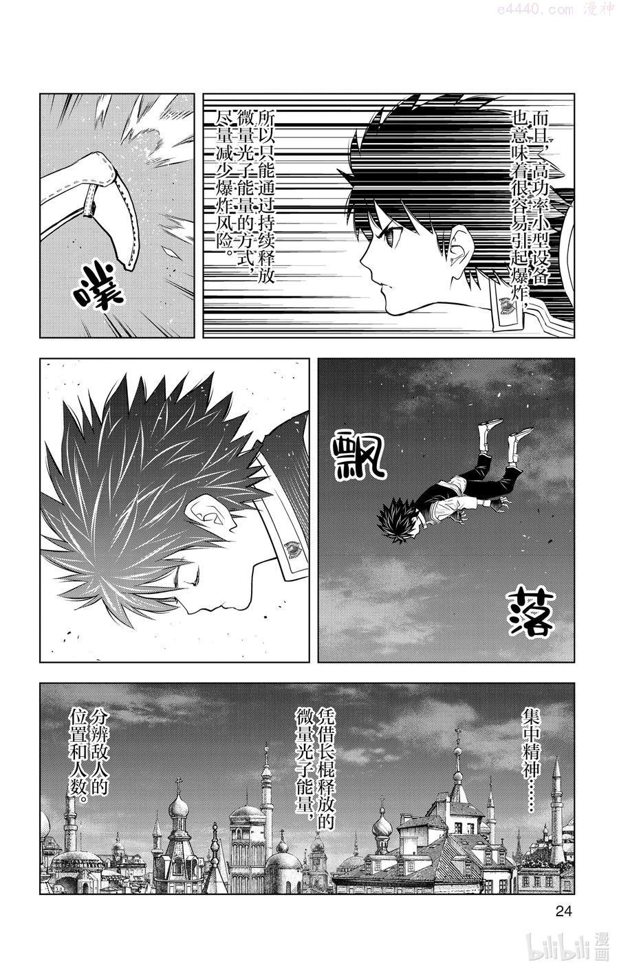 苍穹的阿里阿德涅漫画160漫画,139 性命4图