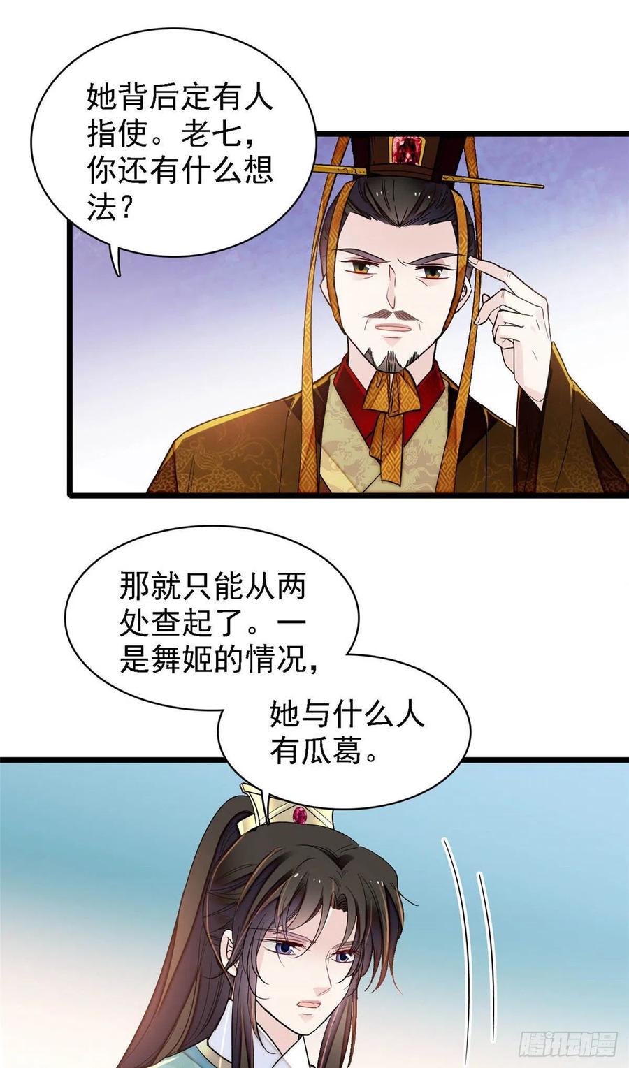似锦漫画,第145话 此消彼长的命运5图