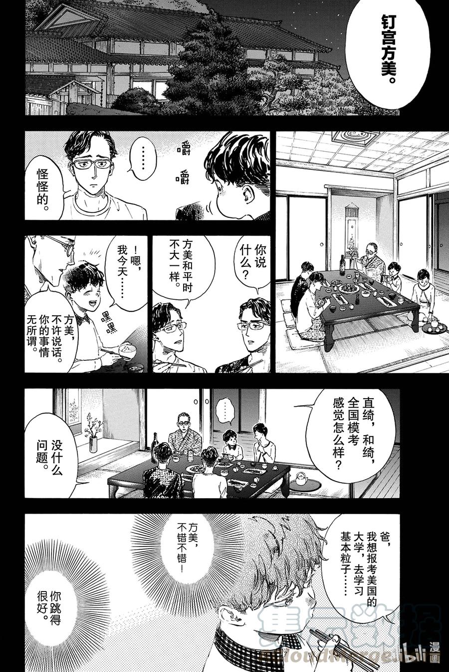舞动青春动漫在线观看樱花网站漫画,43 沦落之人4图