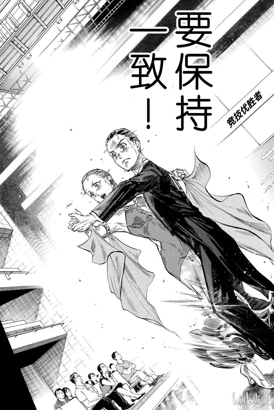 舞动青春漫画,30 四只脚带来的眩晕2图