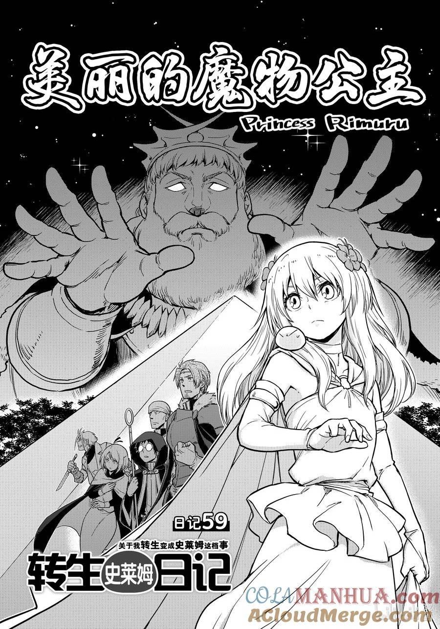 转生史莱姆日记完整版在线观看漫画,59 日记592图
