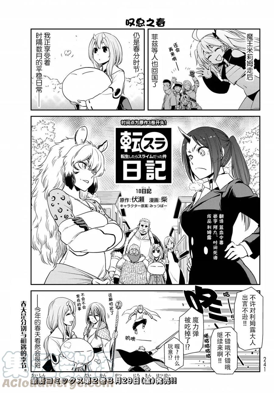 番名:转生史莱姆日记漫画,第18话1图