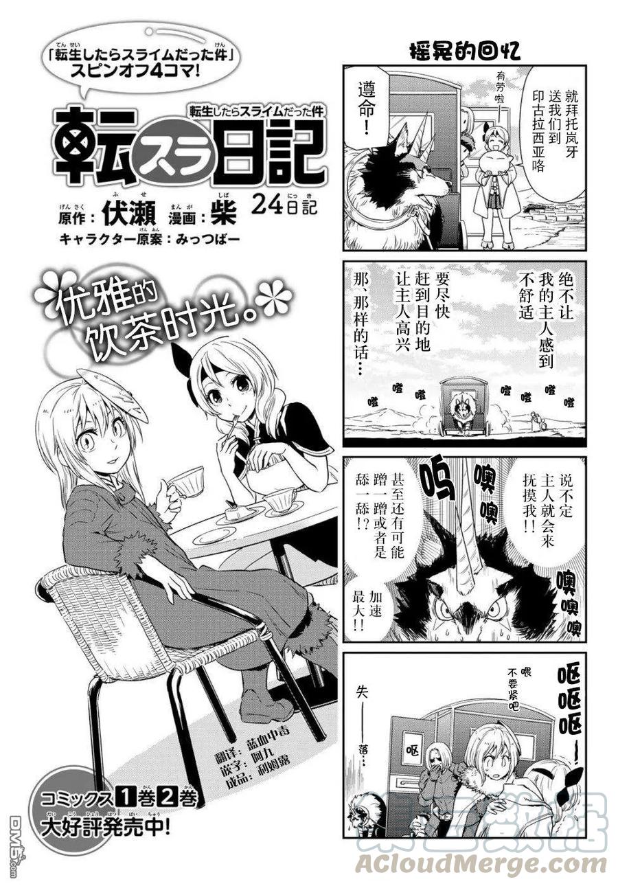 番名:转生史莱姆日记漫画,第24话1图