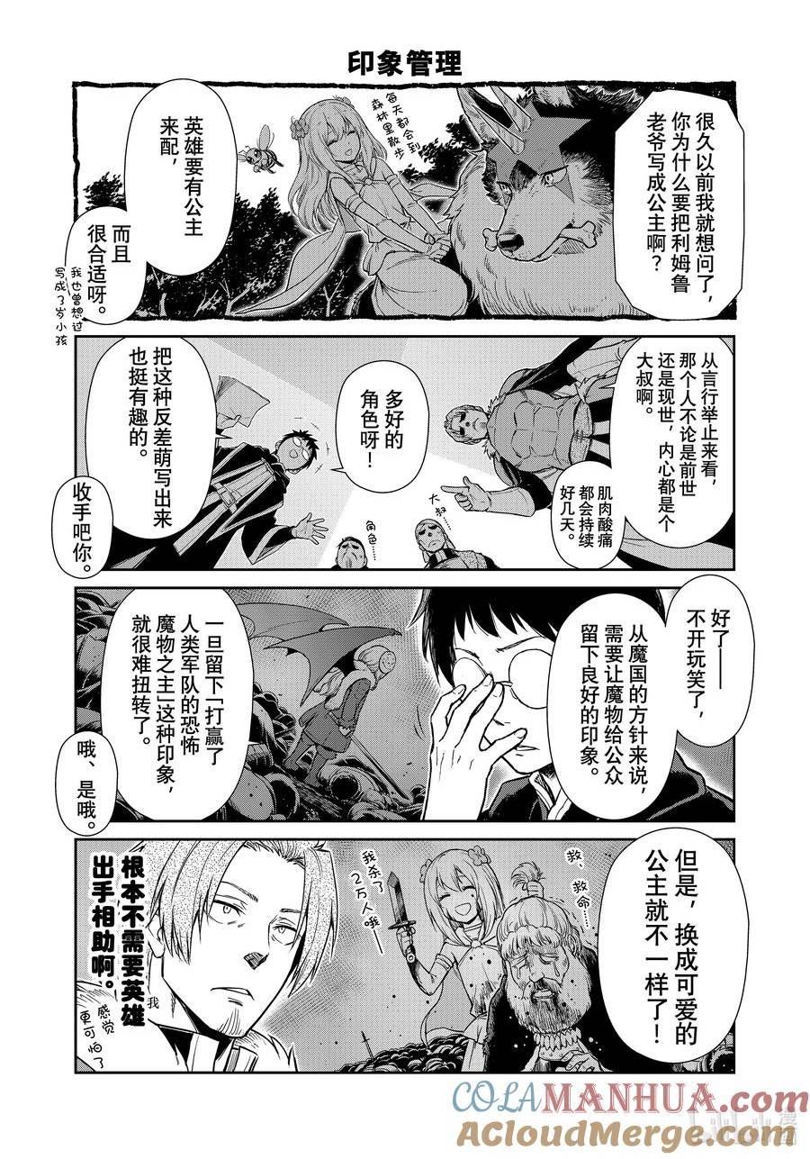 转生史莱姆日记完整版在线观看漫画,59 日记595图