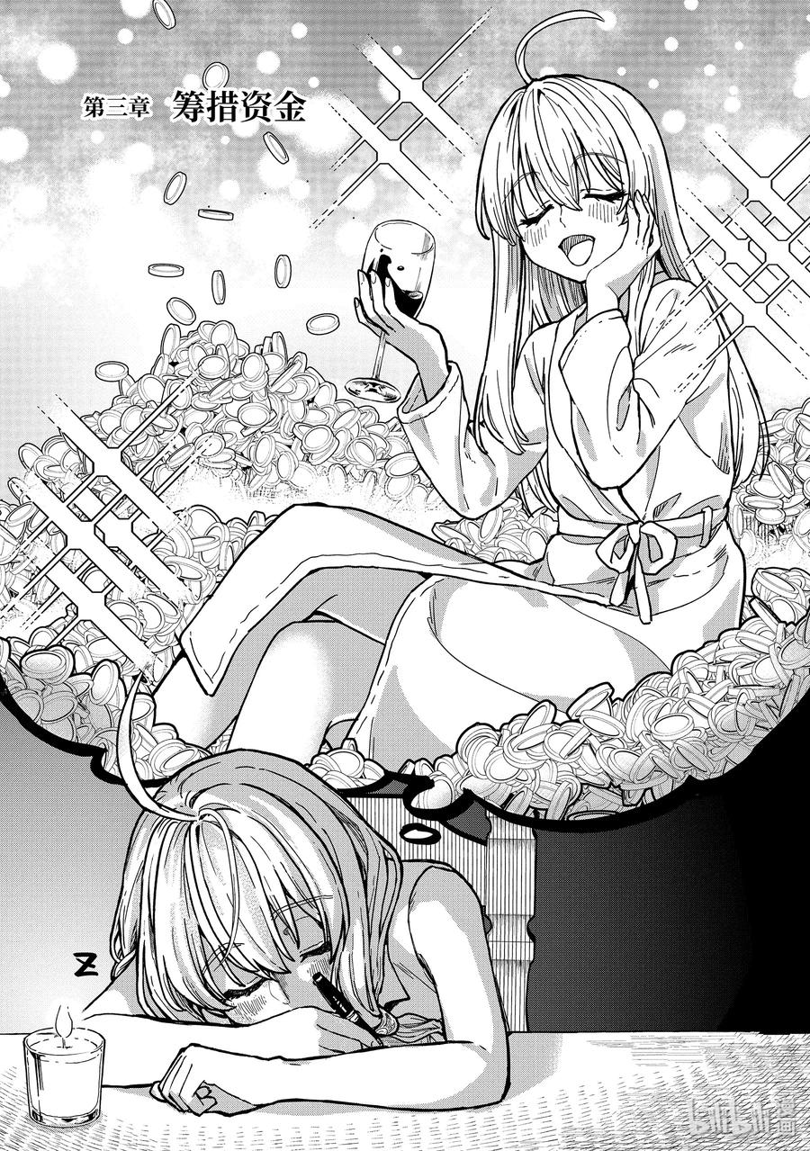 魔女之旅沙耶漫画,3-前篇① 筹措资金1图
