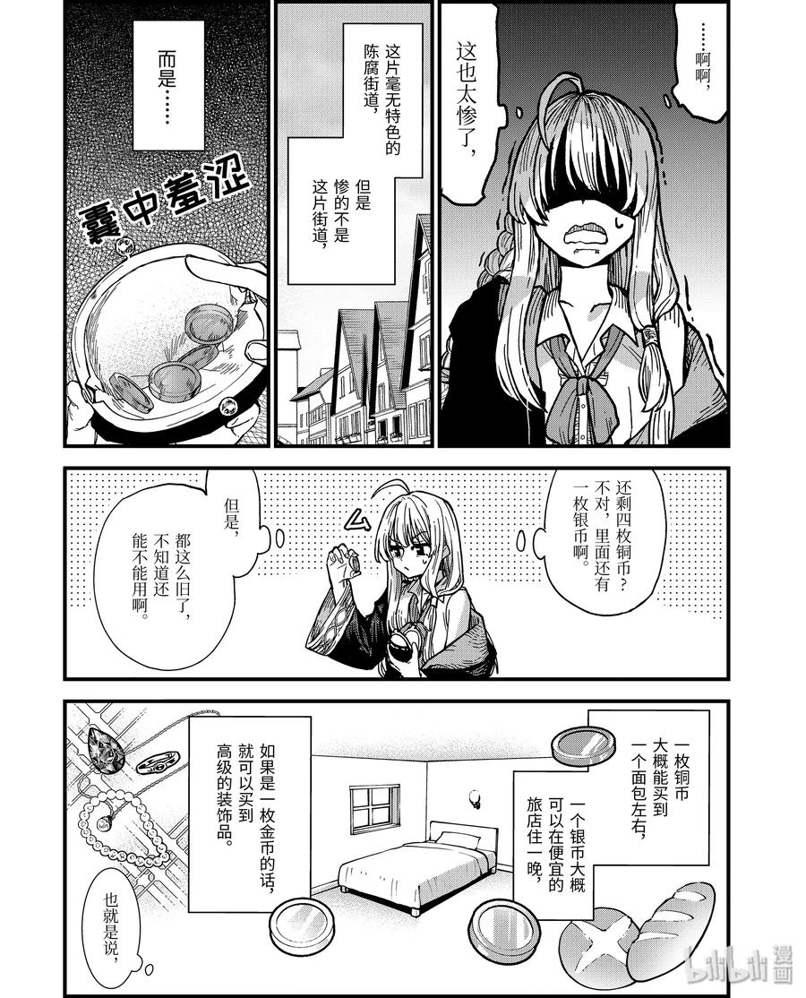魔女之旅沙耶漫画,3-前篇① 筹措资金2图