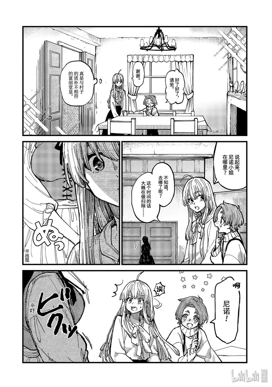 魔女之旅第一季免费播放漫画,5-前篇② 瓶装的幸福2图