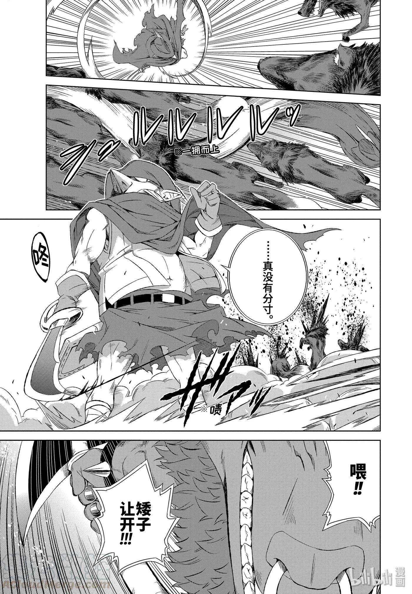 世界上唯一的魔物使~转职后被误认为了魔王下拉漫画,4-前篇② 精灵的隐秘村庄1图