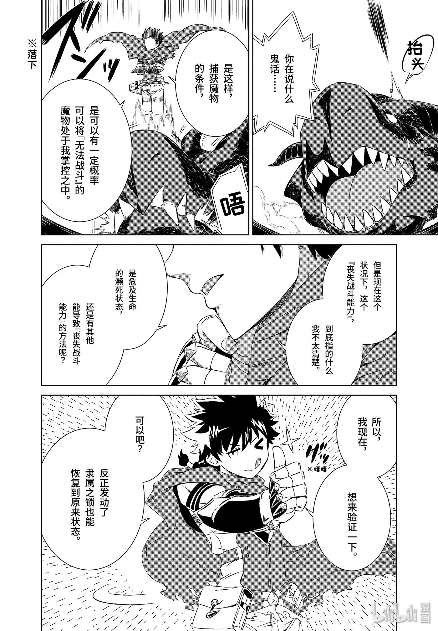 世界上唯一的魔物使~转职后被误认为了魔王下拉漫画,5-后篇① 邂逅巨龙2图