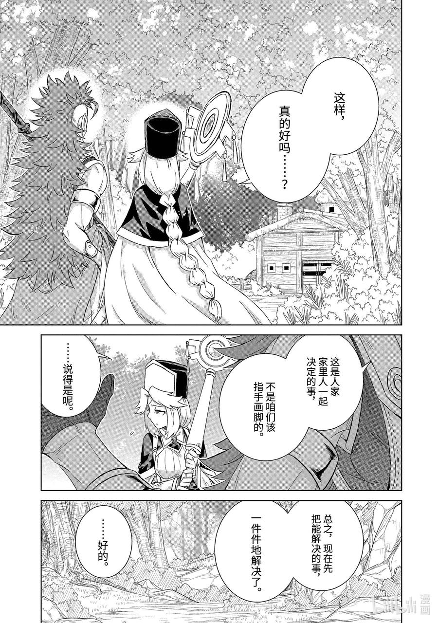 世界上唯一的魔物使~转职后被误认为了魔王下拉漫画,28-前篇① 商人希尔梅莉亚1图