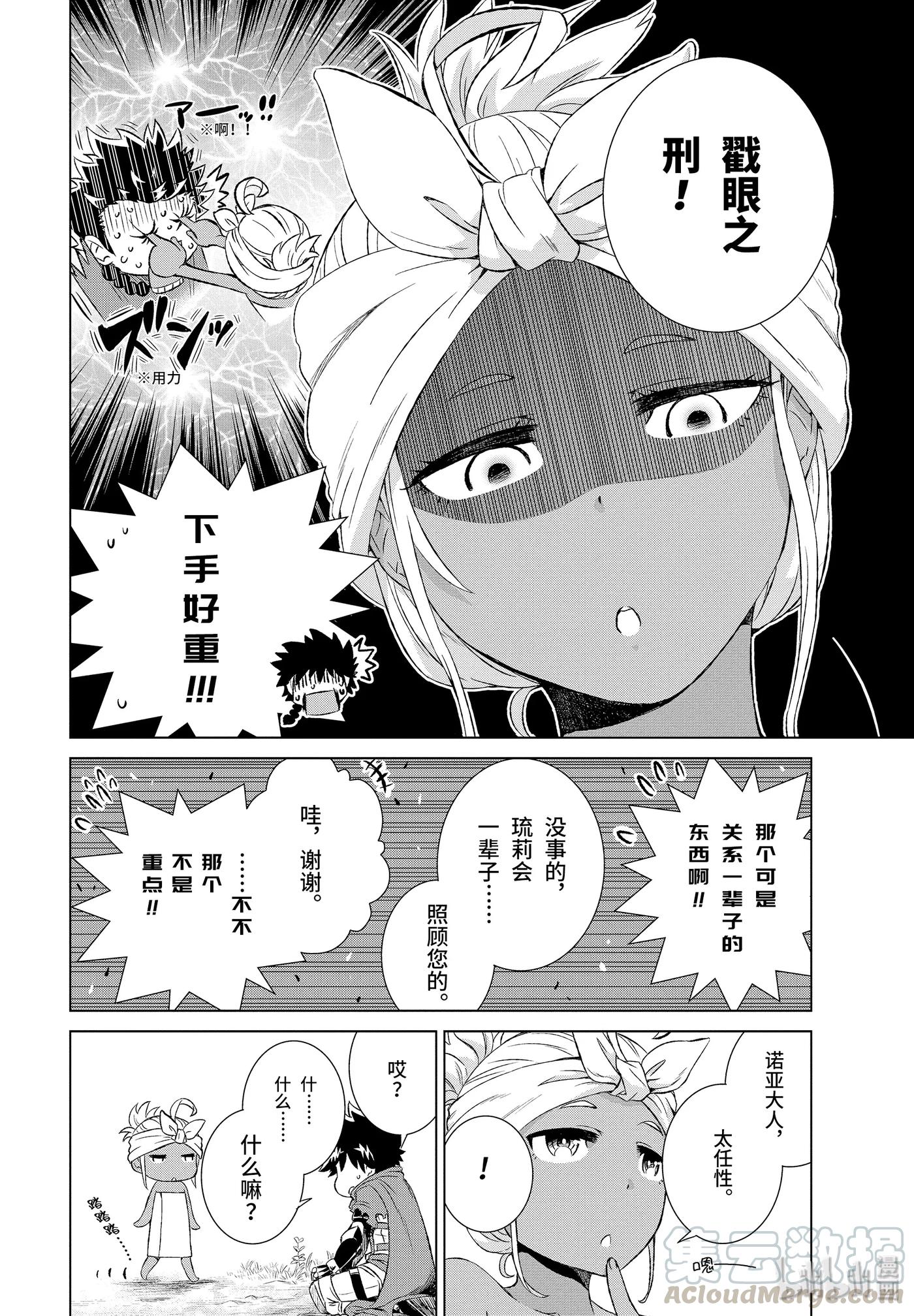 世界上唯一的魔物使~转职后被误认为了魔王下拉漫画,3-中篇 与魔物对话！3图