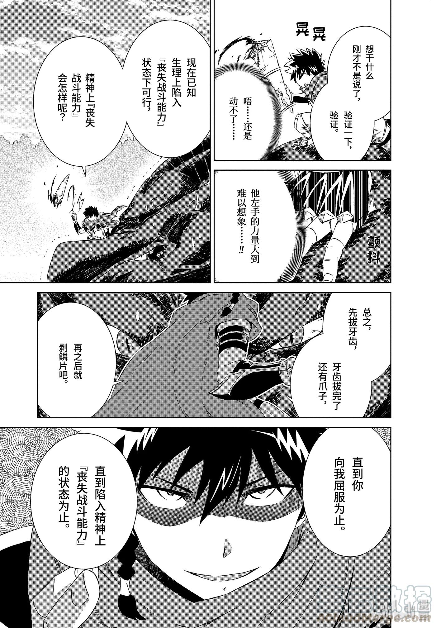 世界上唯一的魔物使~转职后被误认为了魔王下拉漫画,5-后篇① 邂逅巨龙5图