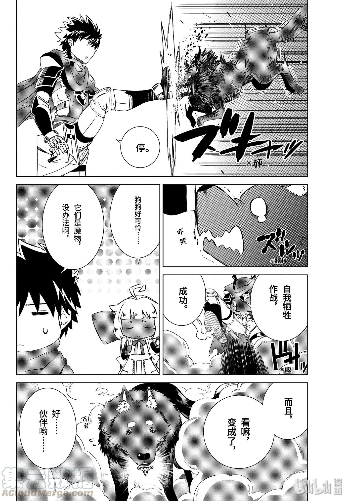 世界上唯一的魔物使~转职后被误认为了魔王下拉漫画,4-前篇② 精灵的隐秘村庄5图