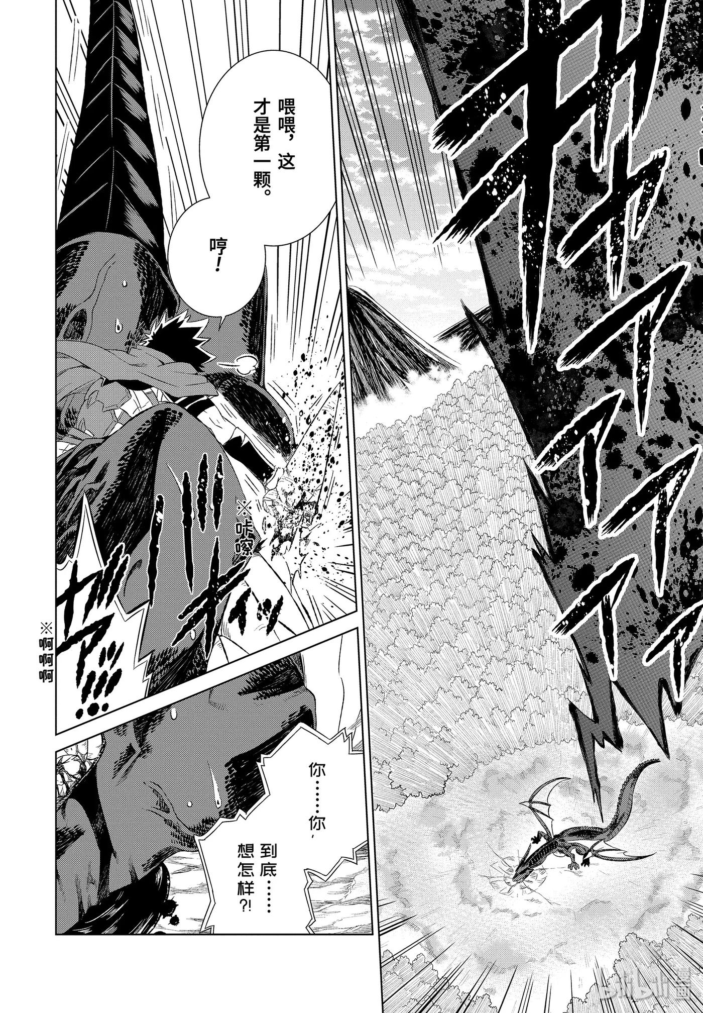世界上唯一的魔物使~转职后被误认为了魔王下拉漫画,5-后篇① 邂逅巨龙4图