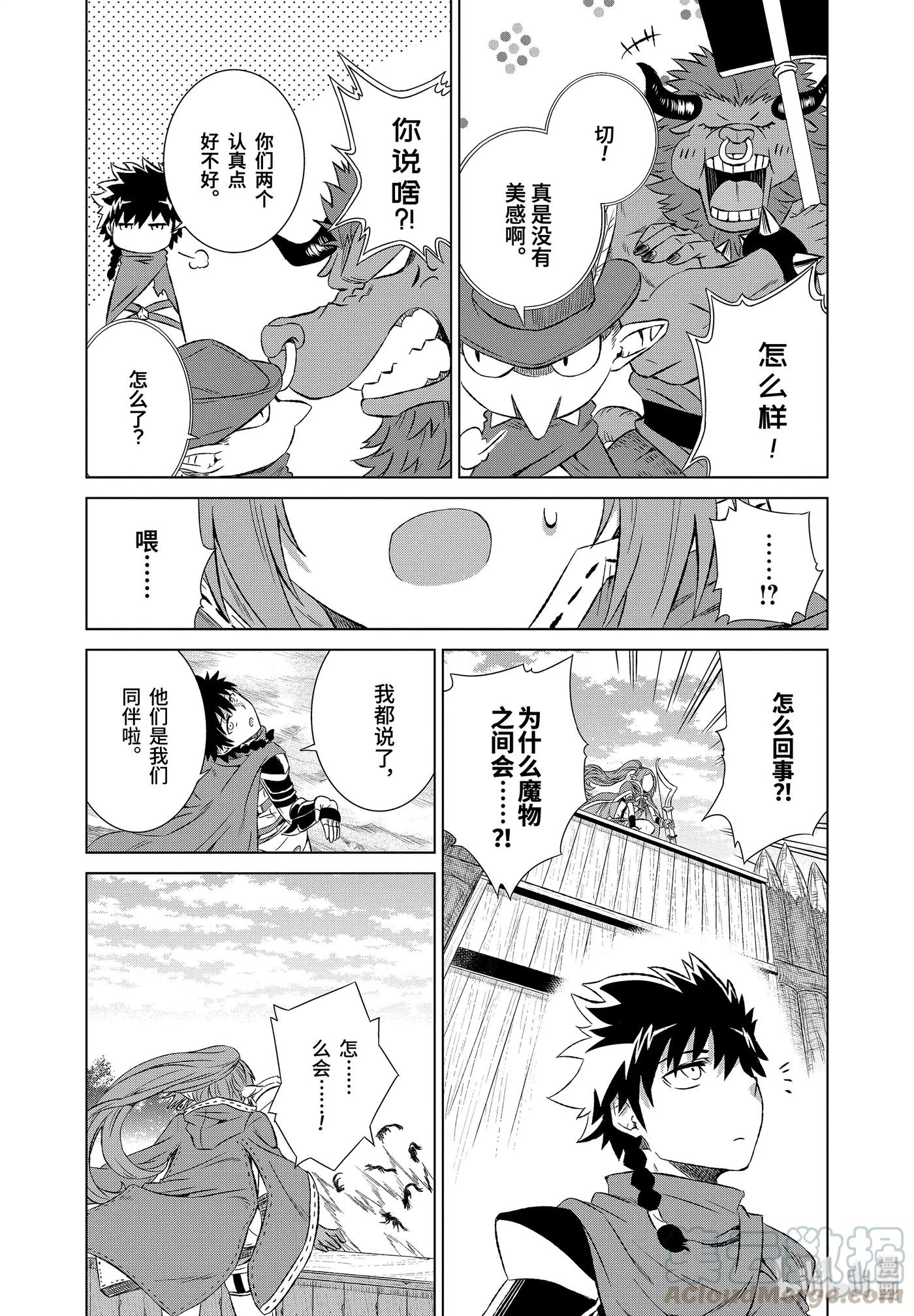 世界上唯一的魔物使~转职后被误认为了魔王下拉漫画,4-前篇② 精灵的隐秘村庄3图