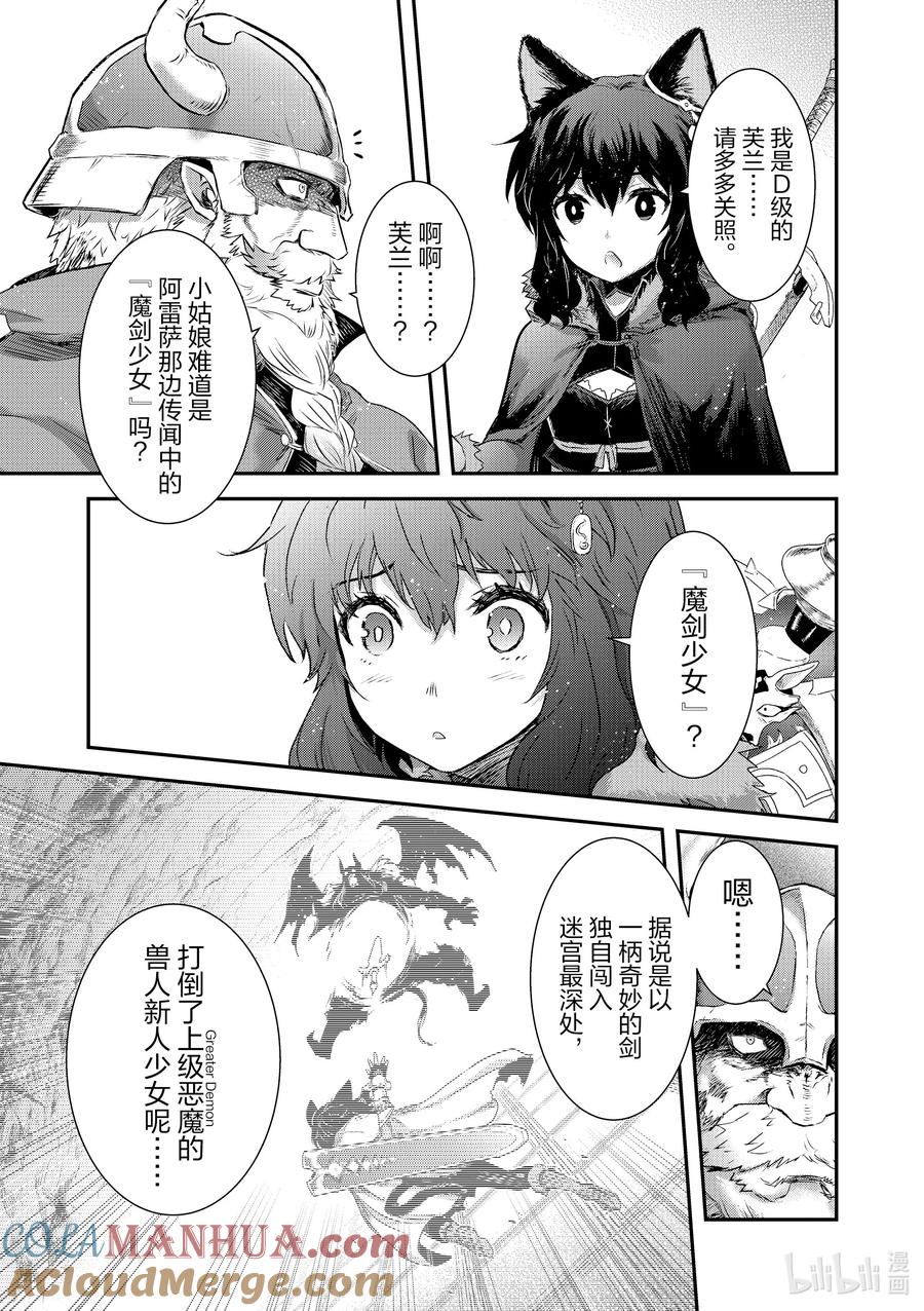 转生成为魔剑在哪里免费看漫画,63 魔剑少女的黑尾巴3图