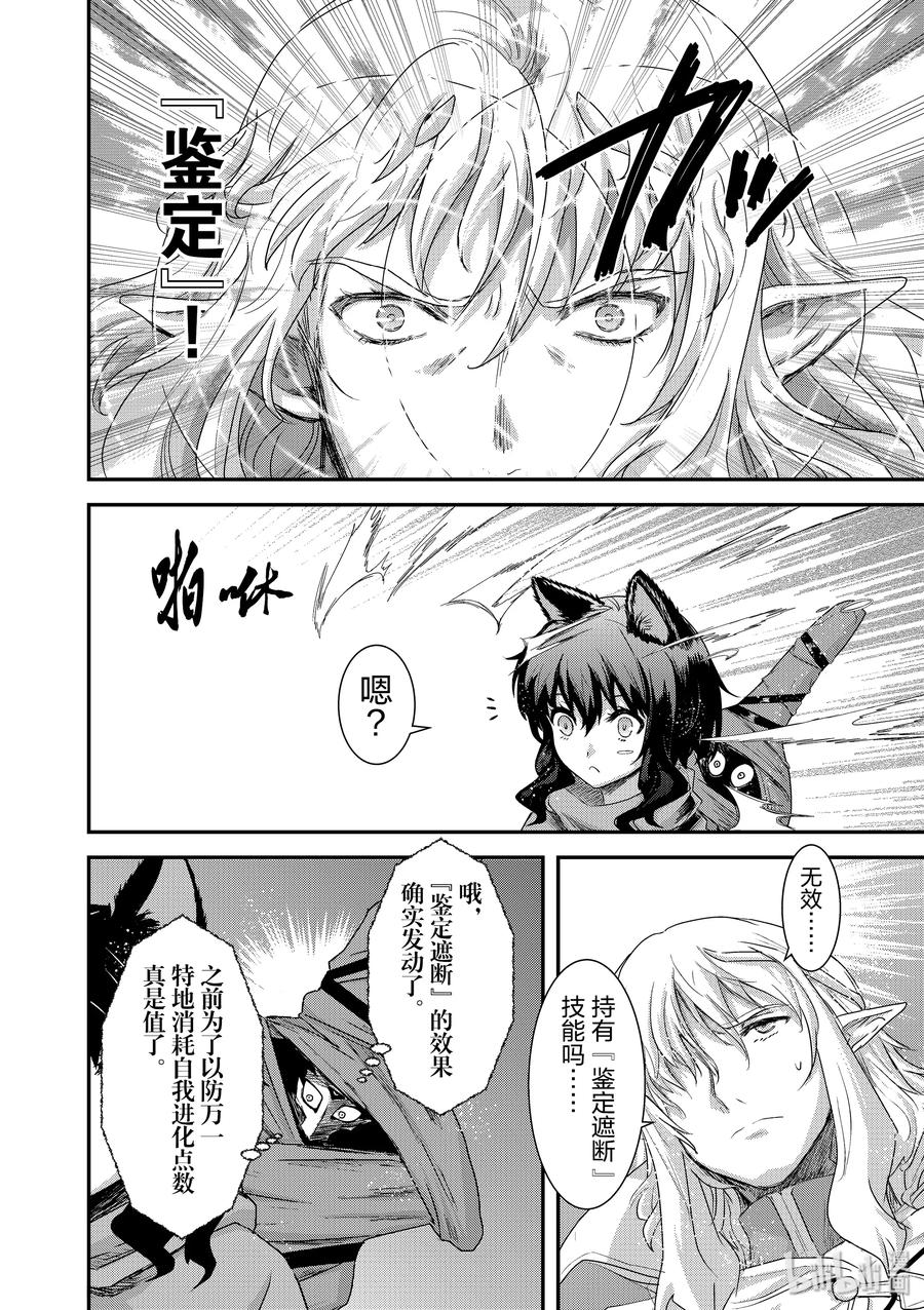 转生成为魔剑在哪里免费看漫画,5 公会会长4图