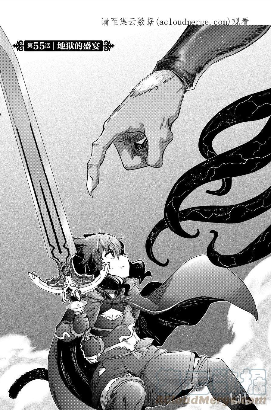 转生成为魔剑在哪里免费看漫画,55 地狱的盛宴1图