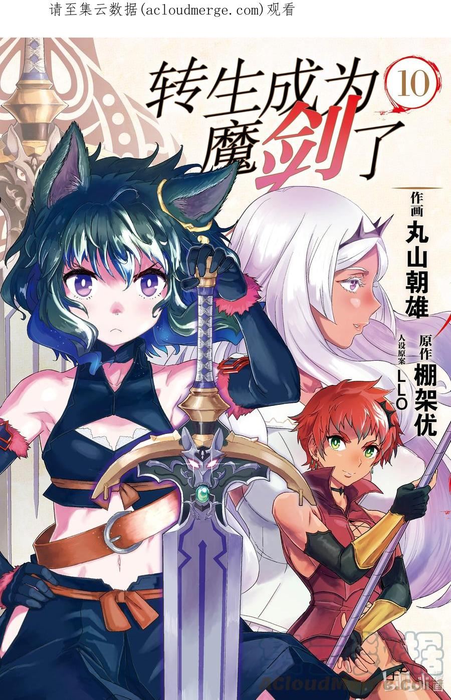 转生成为魔剑在哪里免费看漫画,46 从牢狱中1图
