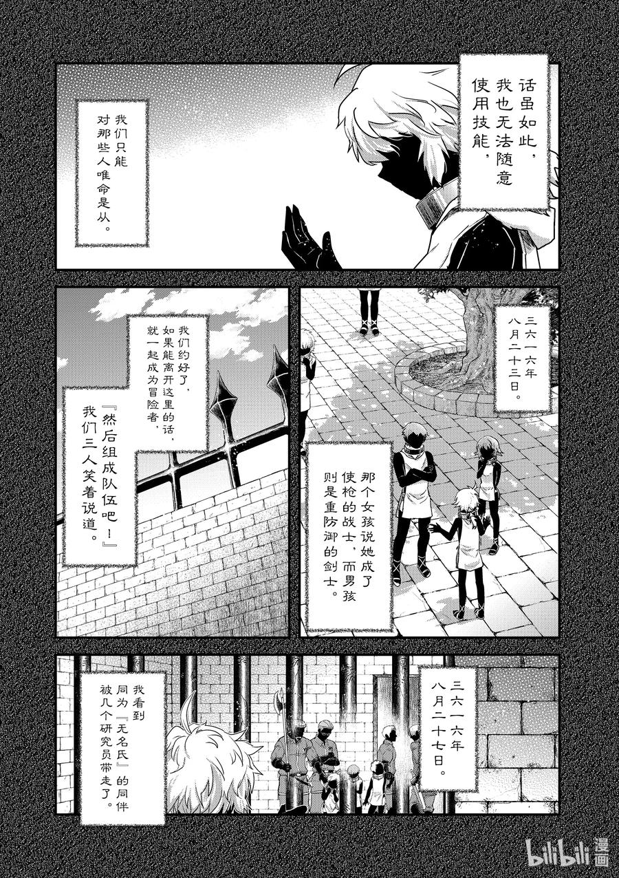 转生成为魔剑在哪里免费看漫画,31 『无名氏』的日记与空中防卫线5图