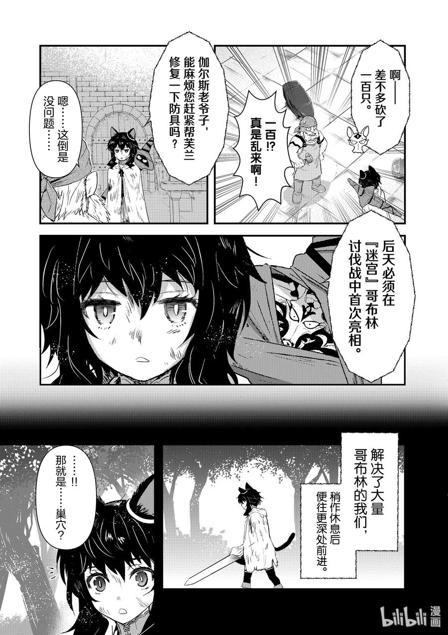 转生成为魔剑在哪里免费看漫画,9 神与迷宫3图