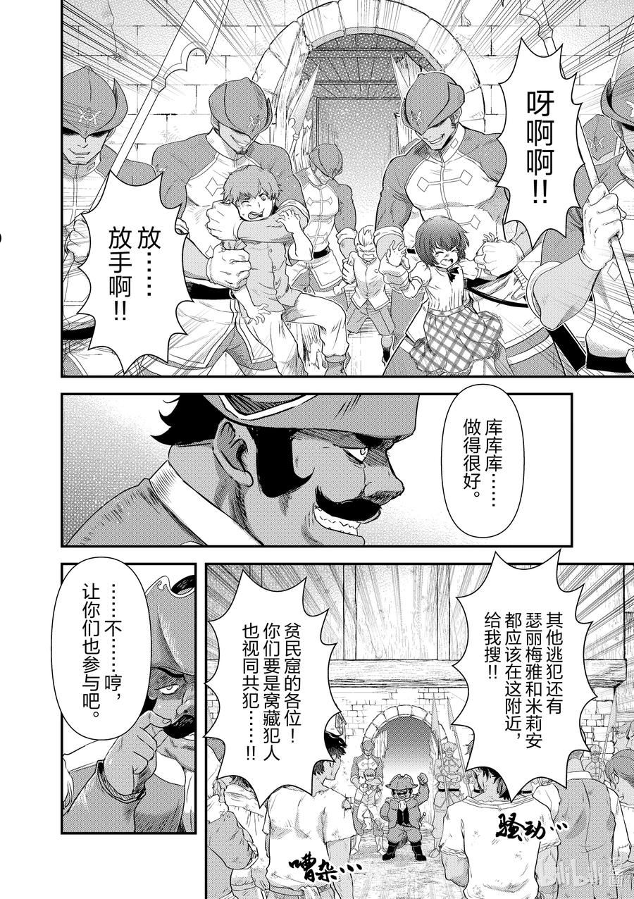转生成为魔剑在哪里免费看漫画,52 起义4图