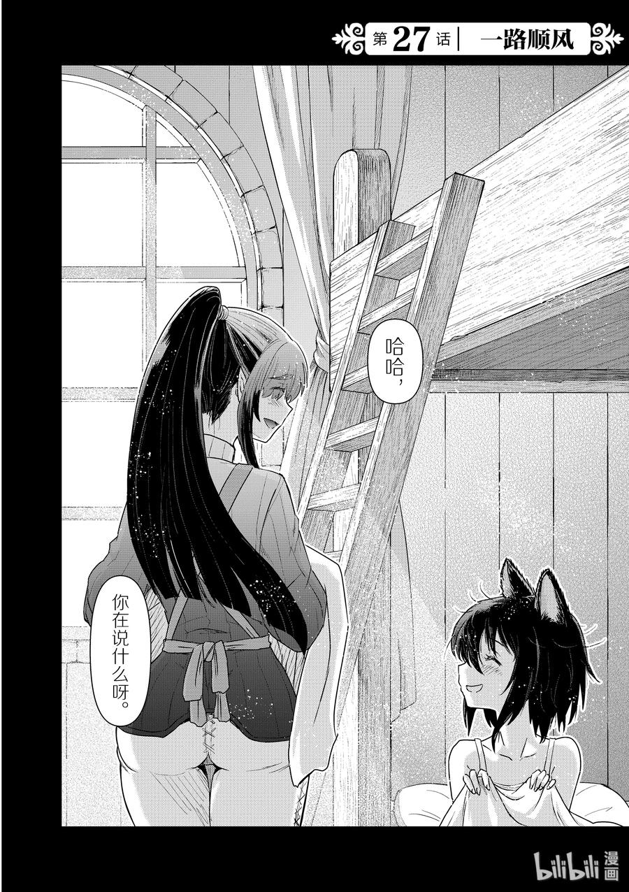 转生成为魔剑在哪里免费看漫画,27 一路顺风2图