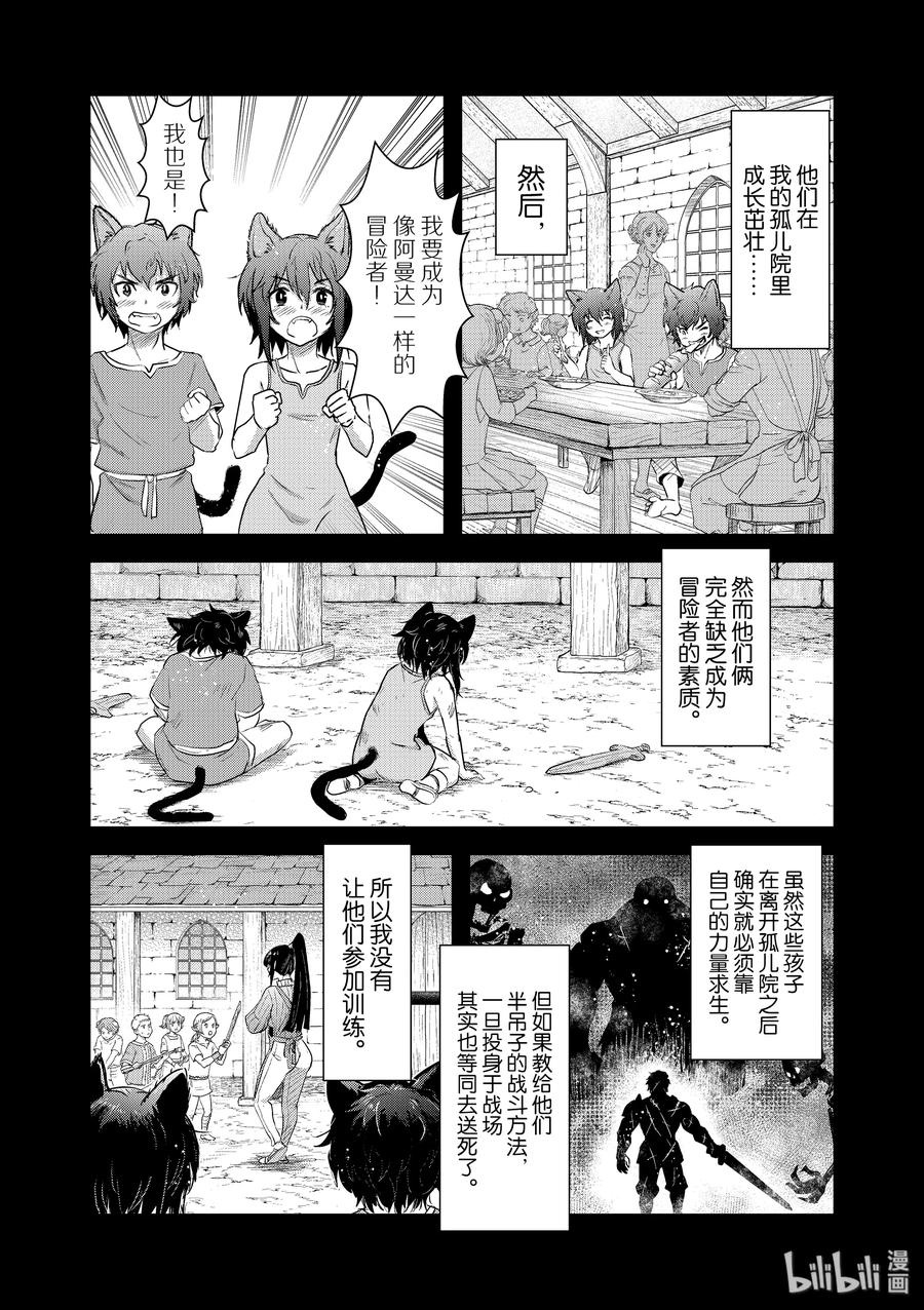 转生成为魔剑在哪里免费看漫画,27 一路顺风4图