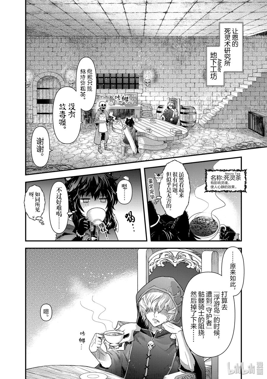转生成为魔剑在哪里免费看漫画,30 『鏖杀』的死灵术师2图