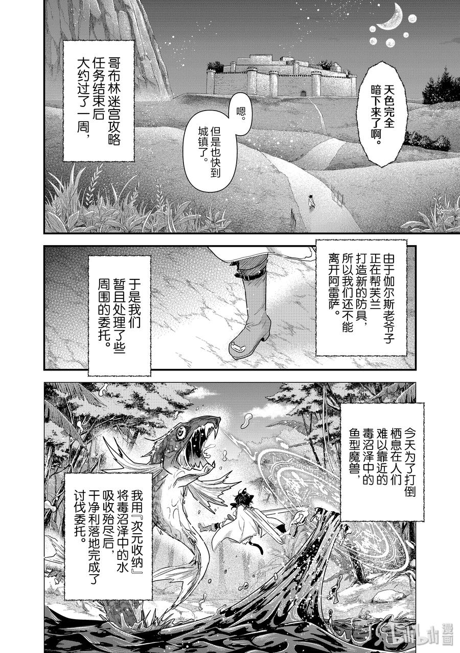 转生成为魔剑在哪里免费看漫画,15 青猫族……是敌人！4图
