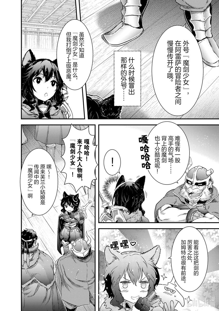 转生成为魔剑在哪里免费看漫画,63 魔剑少女的黑尾巴4图