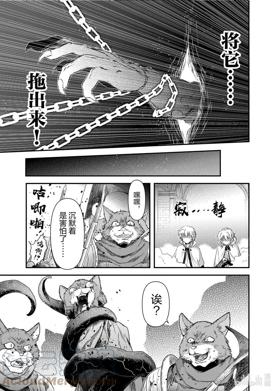 转生成为魔剑了免费观看全集动漫漫画,57 各自的战斗5图