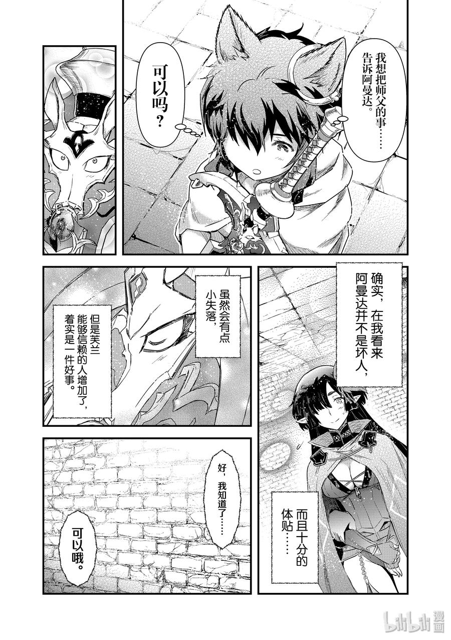 转生成为魔剑在哪里免费看漫画,24 扫荡4图