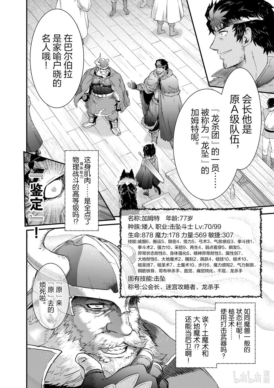 转生成为魔剑在哪里免费看漫画,63 魔剑少女的黑尾巴2图
