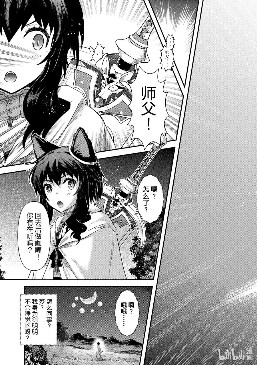 转生成为魔剑在哪里免费看漫画,15 青猫族……是敌人！3图