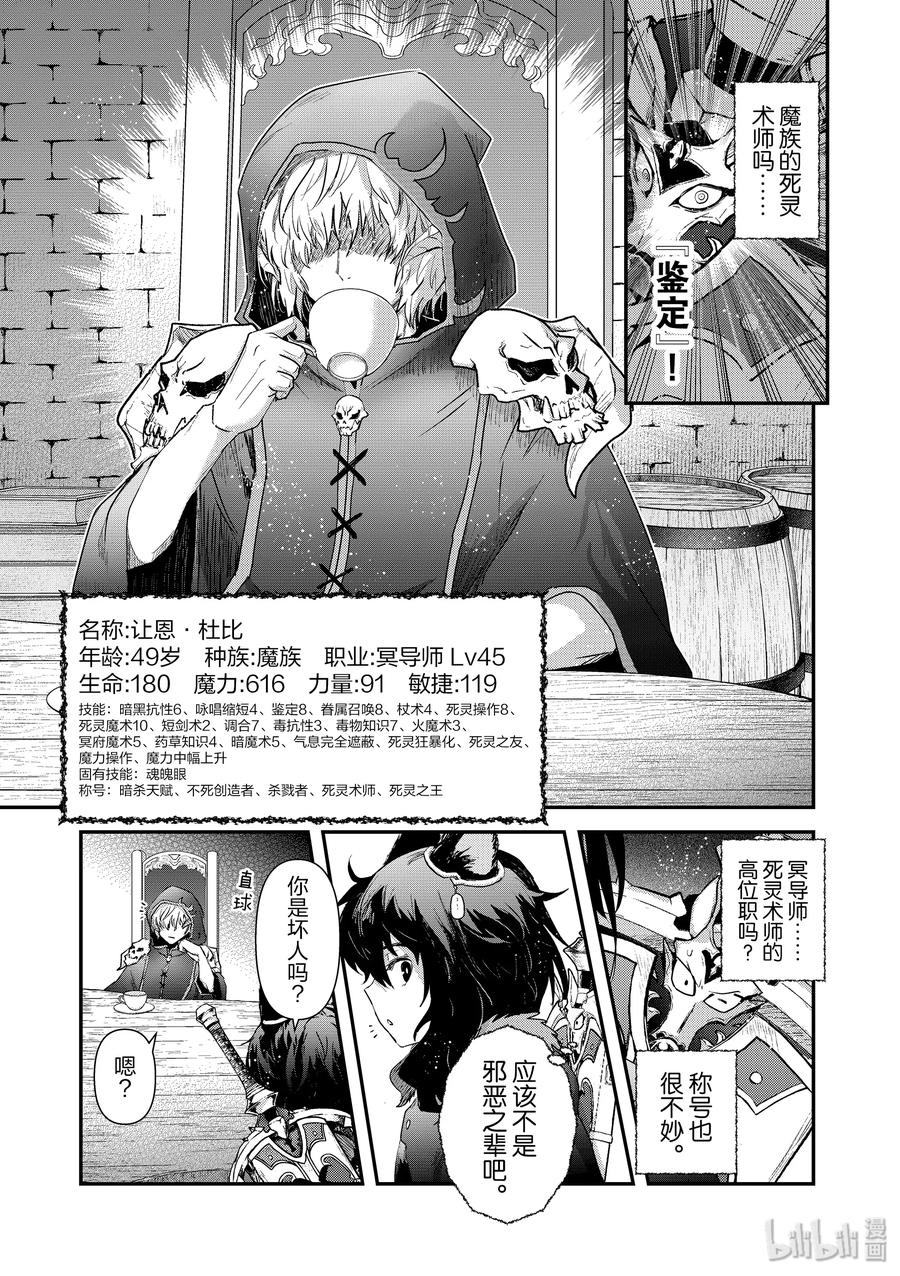 转生成为魔剑在哪里免费看漫画,30 『鏖杀』的死灵术师3图