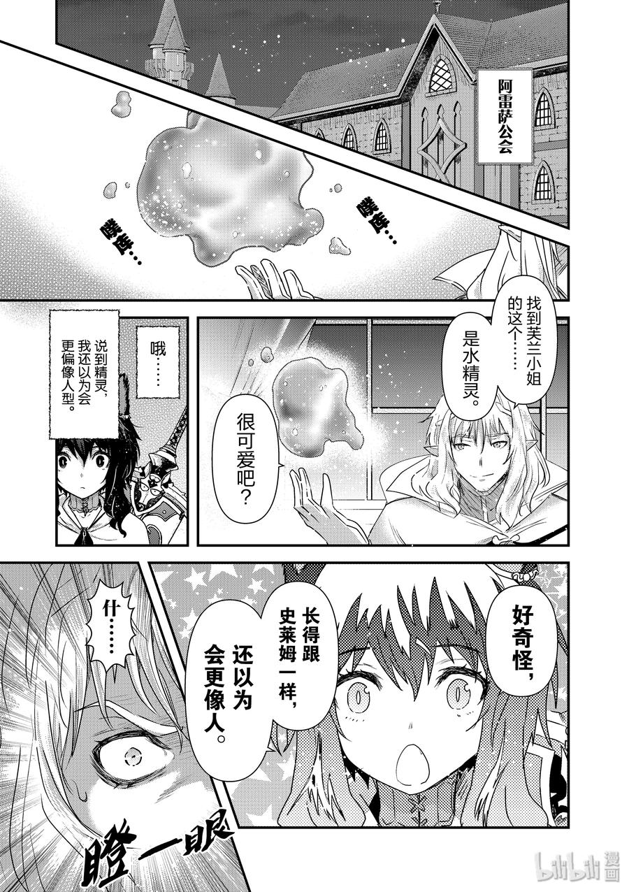 转生成为魔剑漫画免费下拉观看漫画,16 等级A的回归3图
