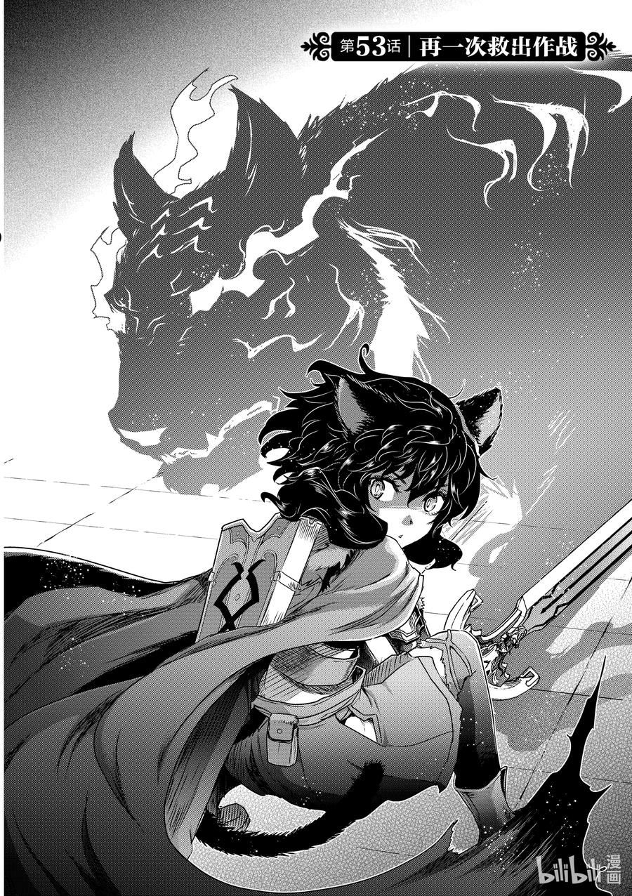 转生成为魔剑在哪里免费看漫画,53 再一次救出作战2图