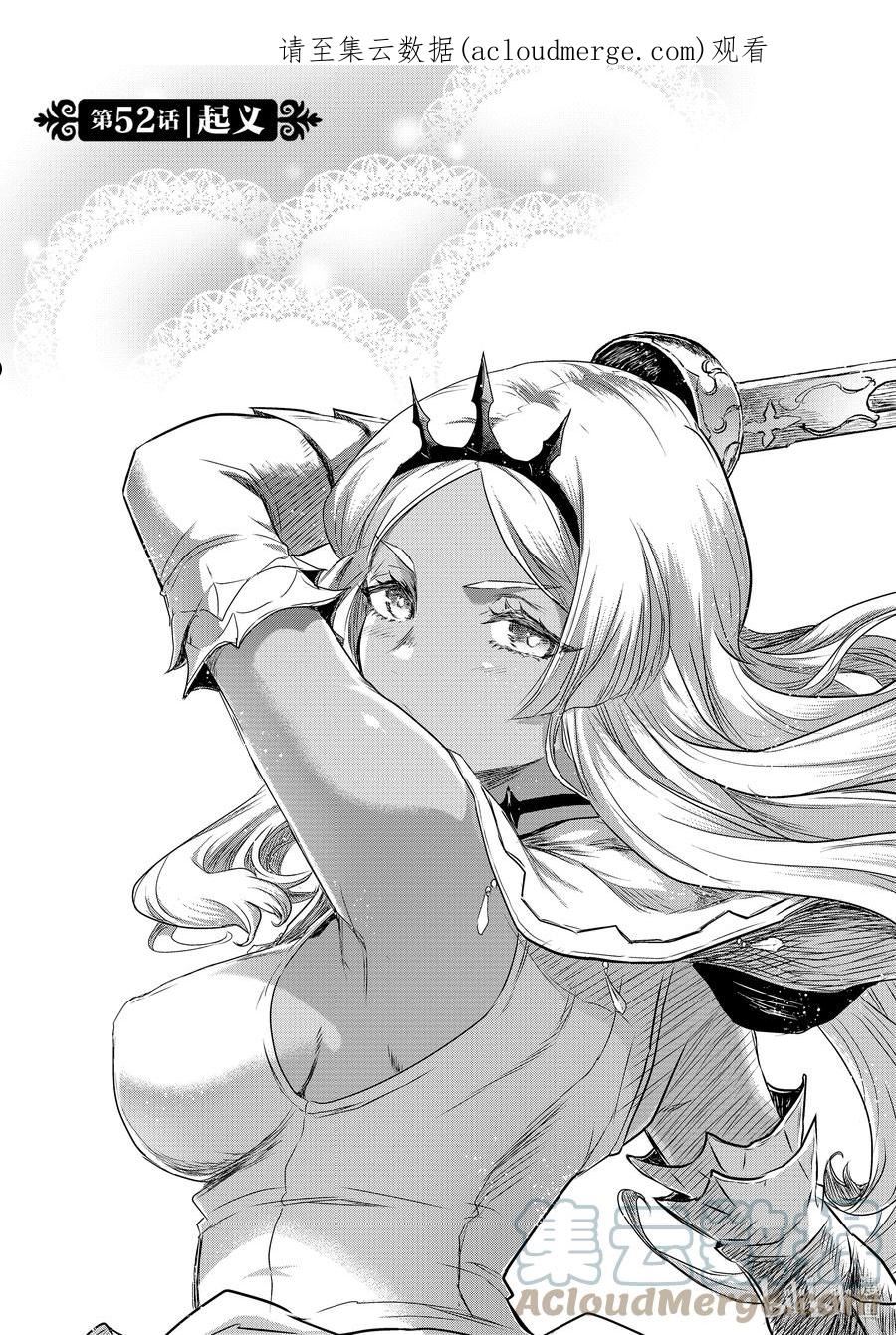 转生成为魔剑在哪里免费看漫画,52 起义1图