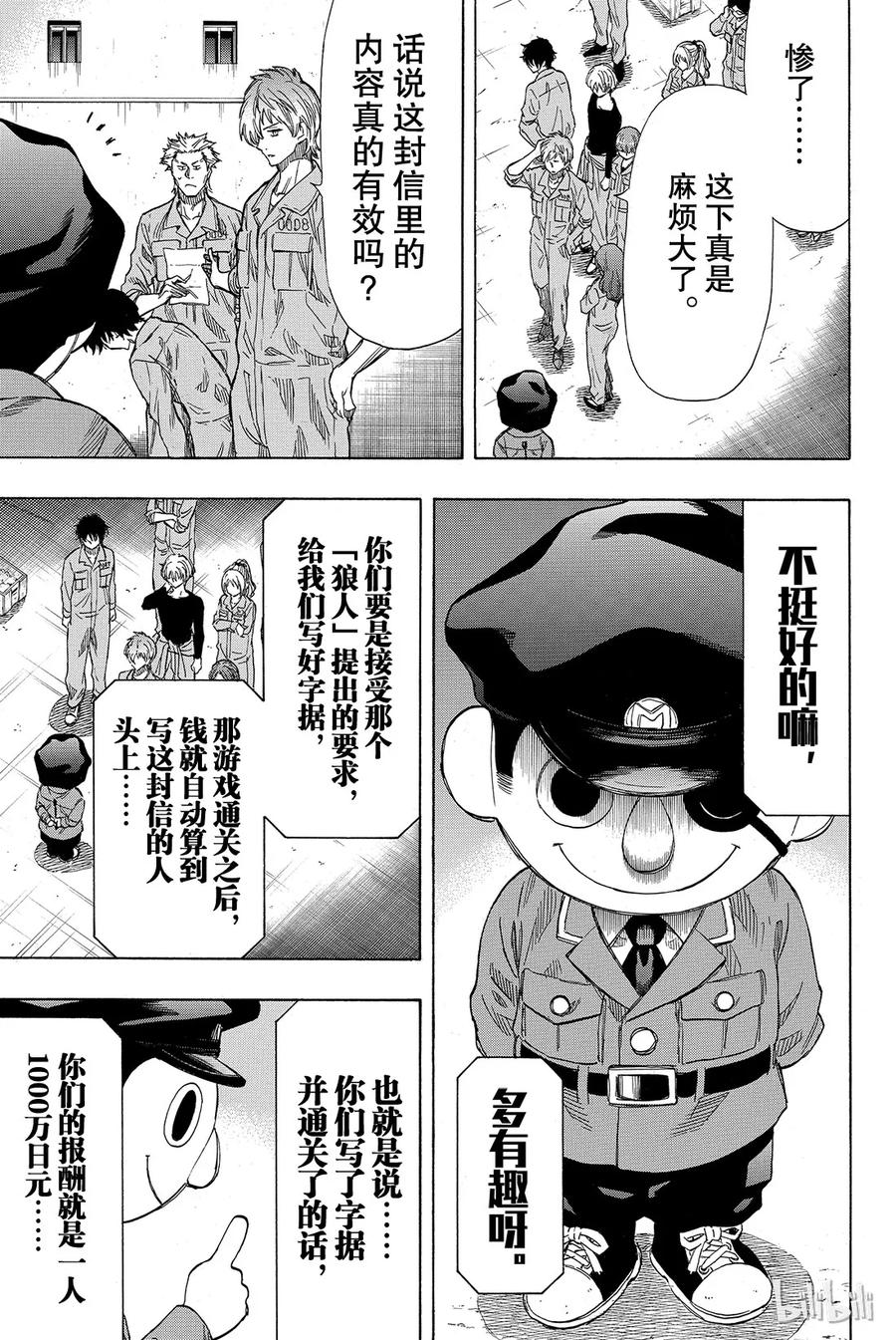 041 那你们就得流放他啊3