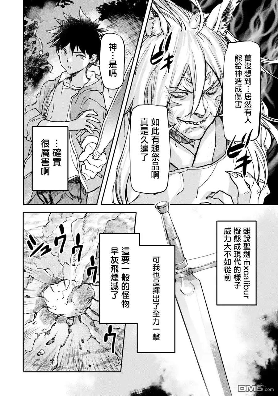 异世界回归勇者再现小说漫画,第9话3图