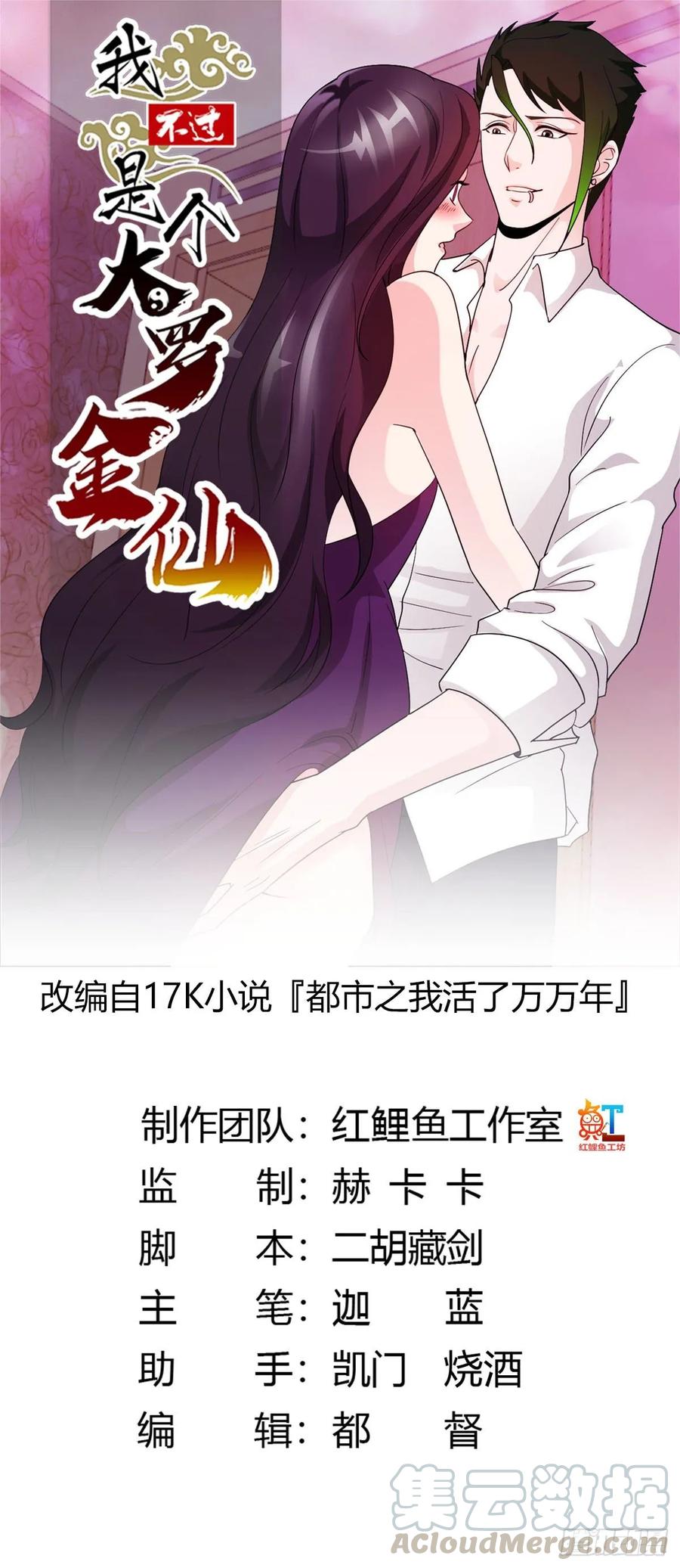 第38话 乖，戴正别歪了！0