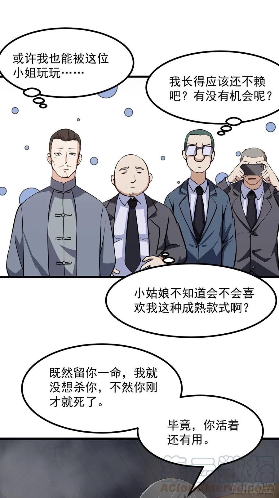 第109话 我的高人风范！4